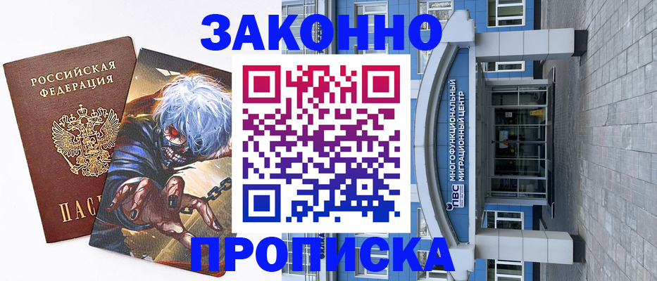 прописка регистрация в Кургане